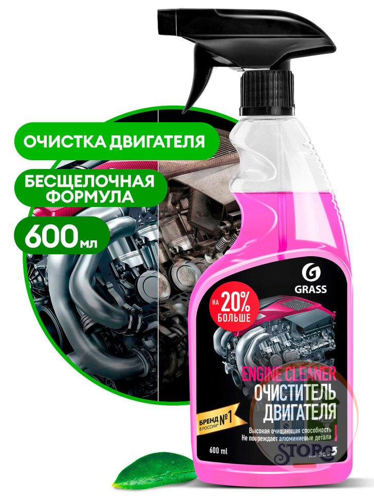 Очиститель двигателя 600 мл тригер GRASS "Engine Cleaner"/6 шт.