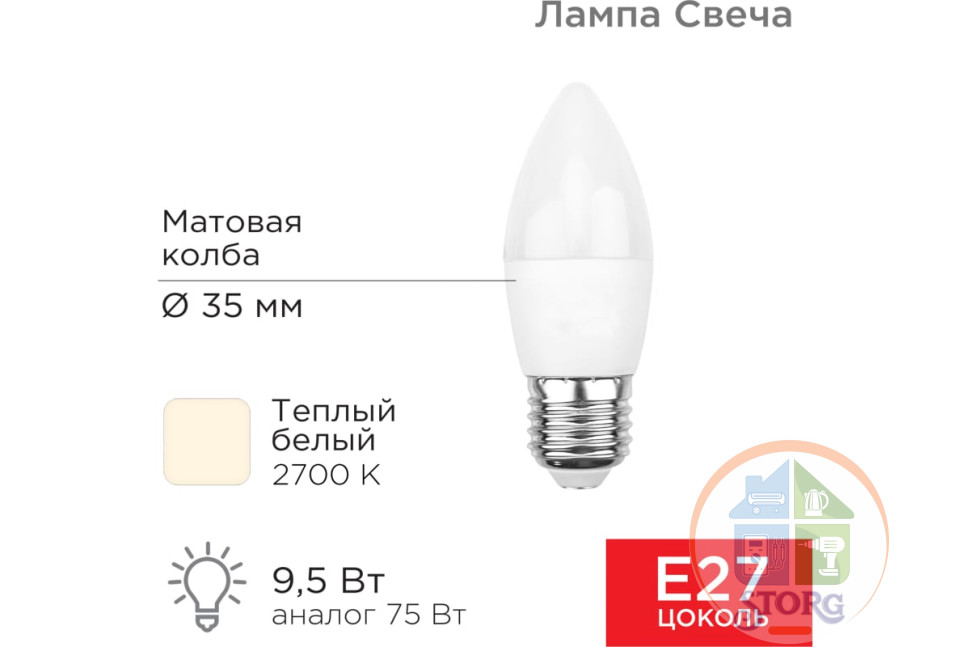 Светодиодная лампа Rexant Свеча (CN) 9,5Вт E27 903Лм 2700K, теплый свет