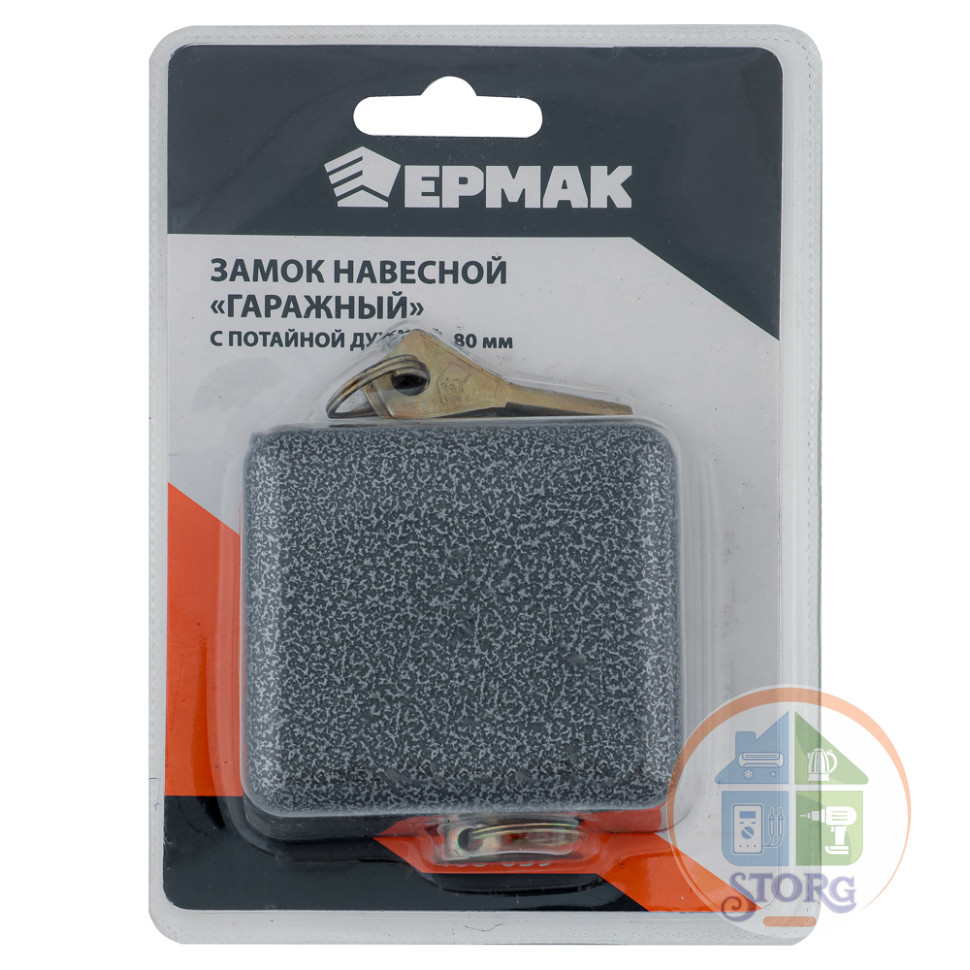 Замок навесной ЕРМАК "Гаражный" с потайной дужкой 80мм арт.KD-80