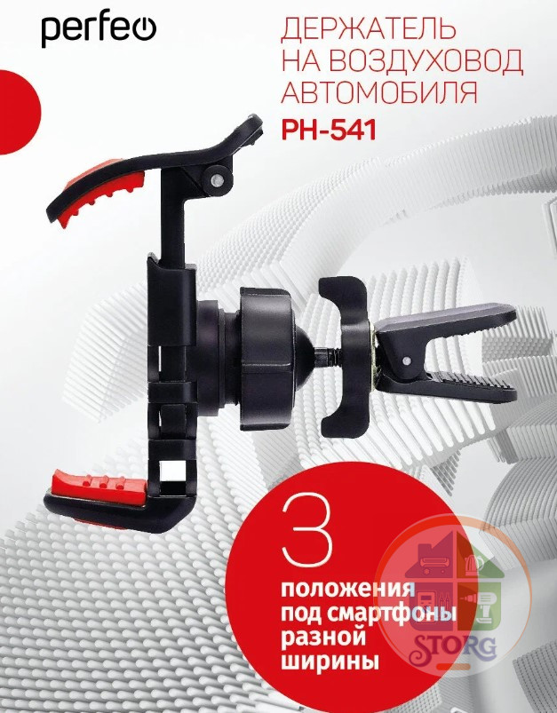 Холдер (автодержатель) до 7,5"/ Perfeo PH-541 на воздуховод/ прищепка/ черный+красный