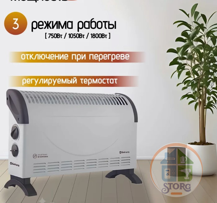 Обогреватель конвекционный SAKURA SA-0653W, 1800Вт, 3 реж.работы (750Вт, 1050Вт, 1800Вт)
