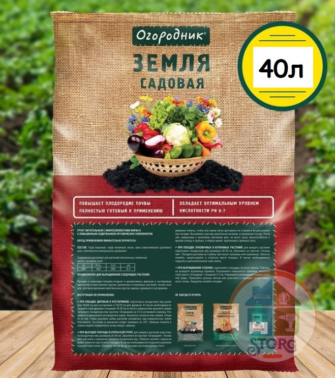 Торфяная продукция ОГОРОДНИК Грунт Садовая земля 40л