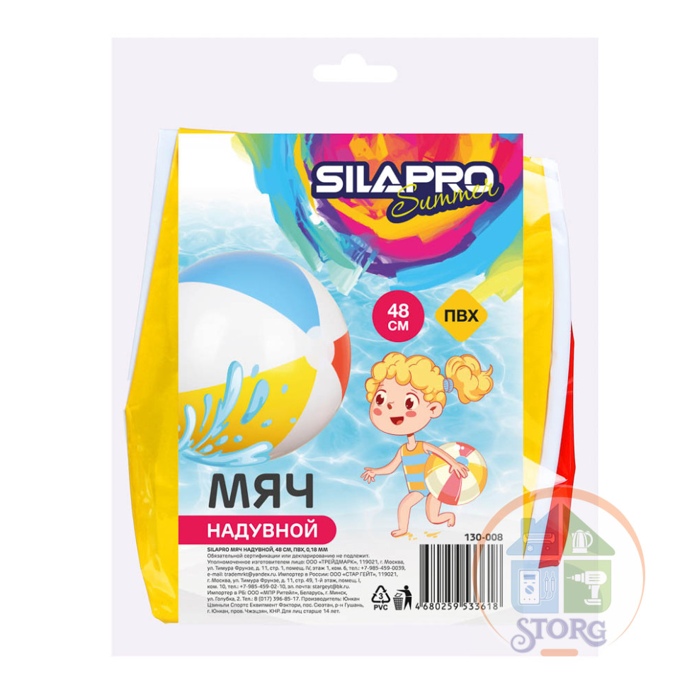 Мяч надувной пляжный SILAPRO, 48см, ПВХ, 0.18мм