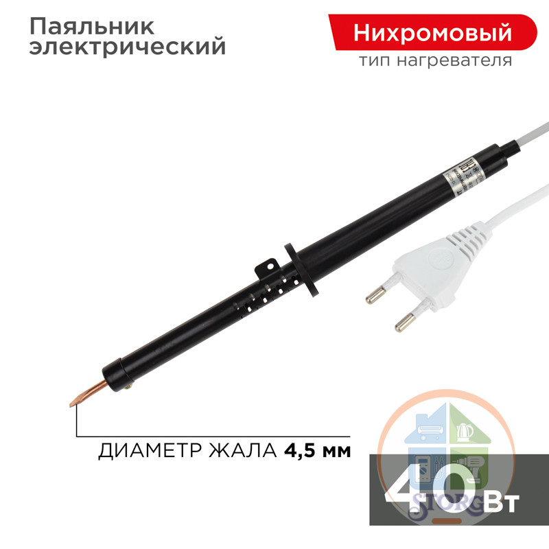 Паяльник ПП 220В 40Вт пластиковая ручка ЭПСН (Россия)