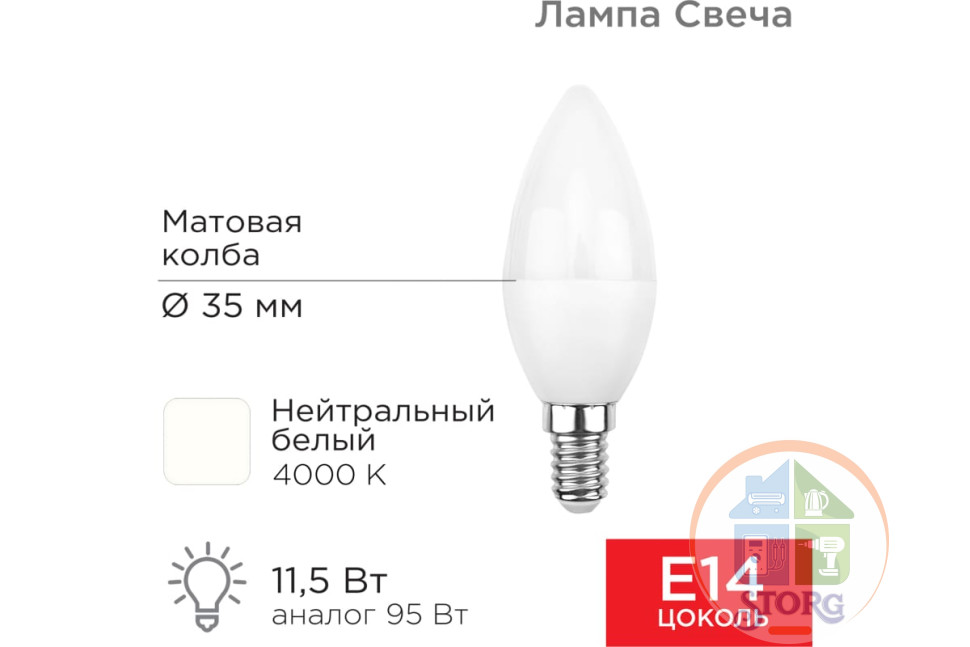 Светодиодная лампа Rexant Свеча (CN) 11,5 Вт E14 1093Лм 4000K, нейтральный свет