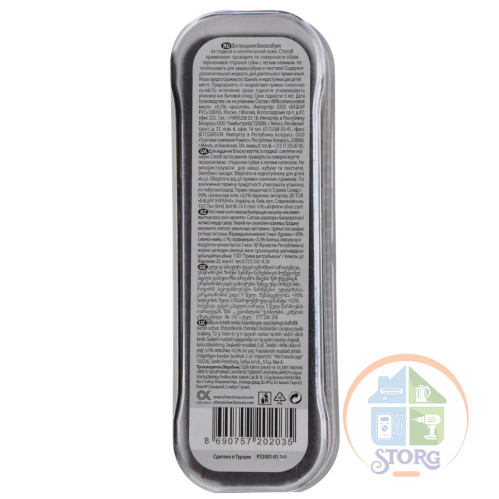 Губка для обуви узкая SILVER, чёрный, PS3001-01/2001-01