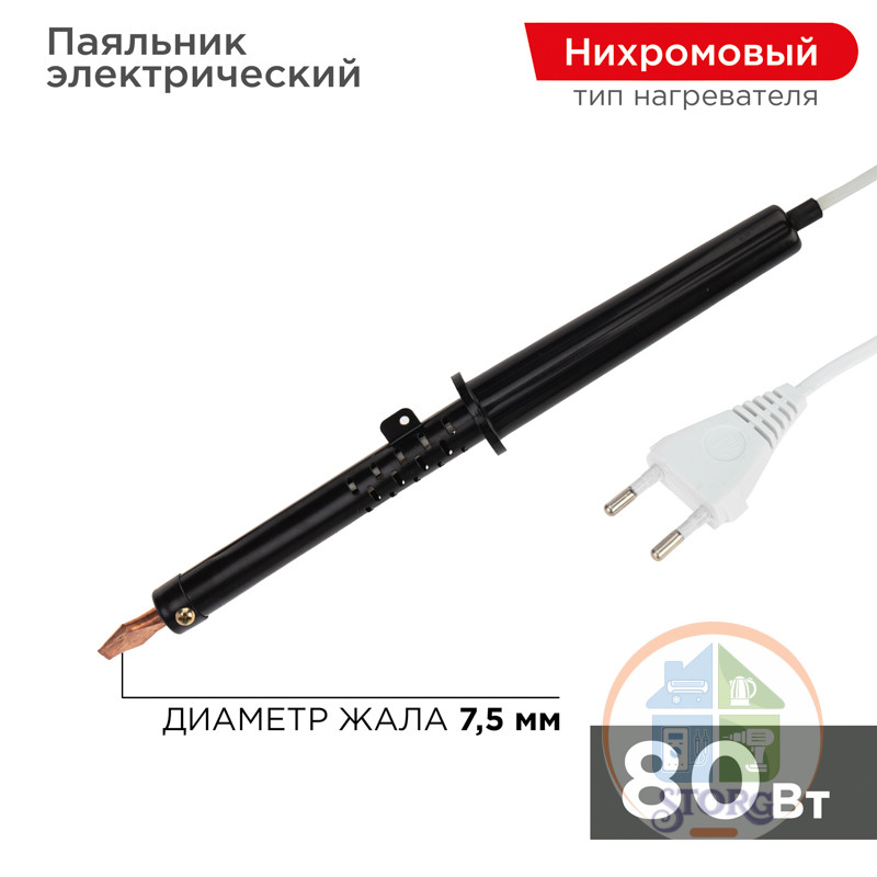Паяльник ПП 220В 80Вт пластиковая ручка ЭПСН (Россия)