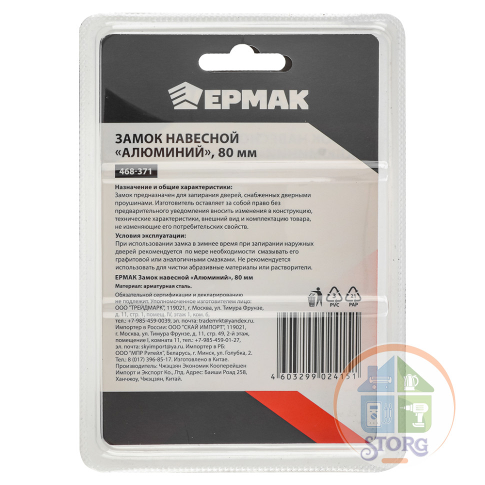 Замок навесной ЕРМАК "Алюминий", 80мм
