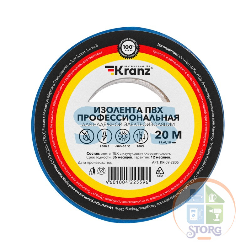 Изолента ПВХ KRANZ профессиональная, 0.18х19мм, 20м, синяя (10шт./уп.)