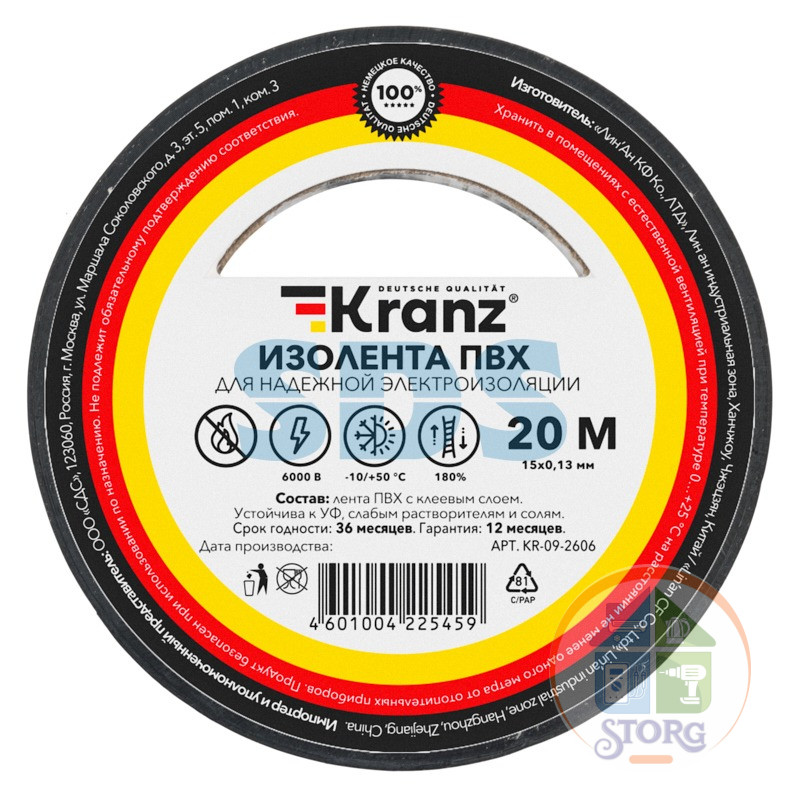 Изолента ПВХ KRANZ 0.13х15 мм, 20 м, черная (выбивать кратно упак.10 рулонов)