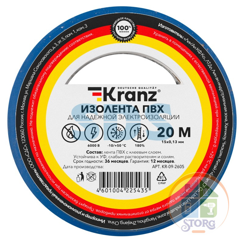 Изолента ПВХ KRANZ 0.13х15 мм, 20 м, синяя (10 шт./уп.)