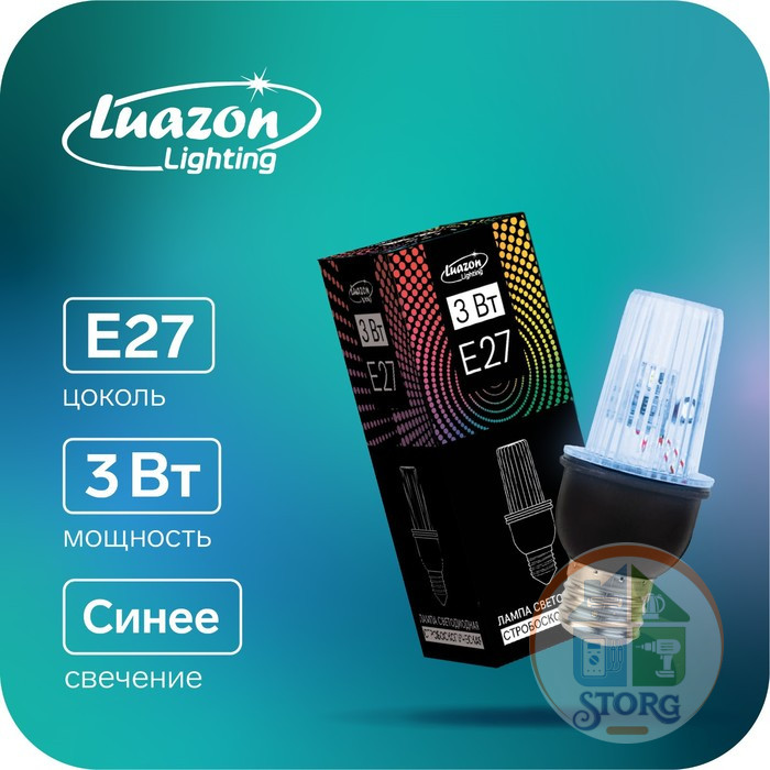 Светодиодная лампа Строб, прозрачная, Е27, 4LED, 3 Вт, 220 В, синее свечение 5080680