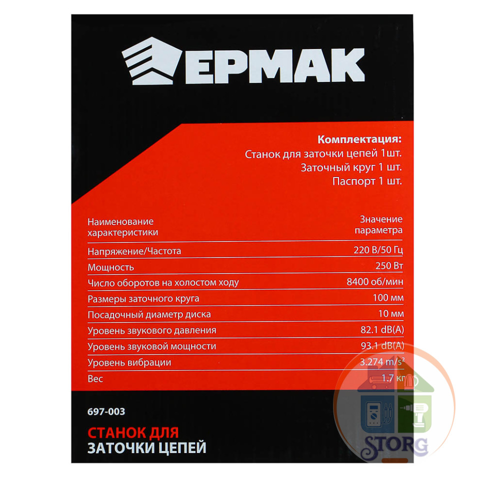 Станок точильный для заточки цепей ЕРМАК, 250 Вт, 8400 об/мин, 100 мм, алюминиевая база