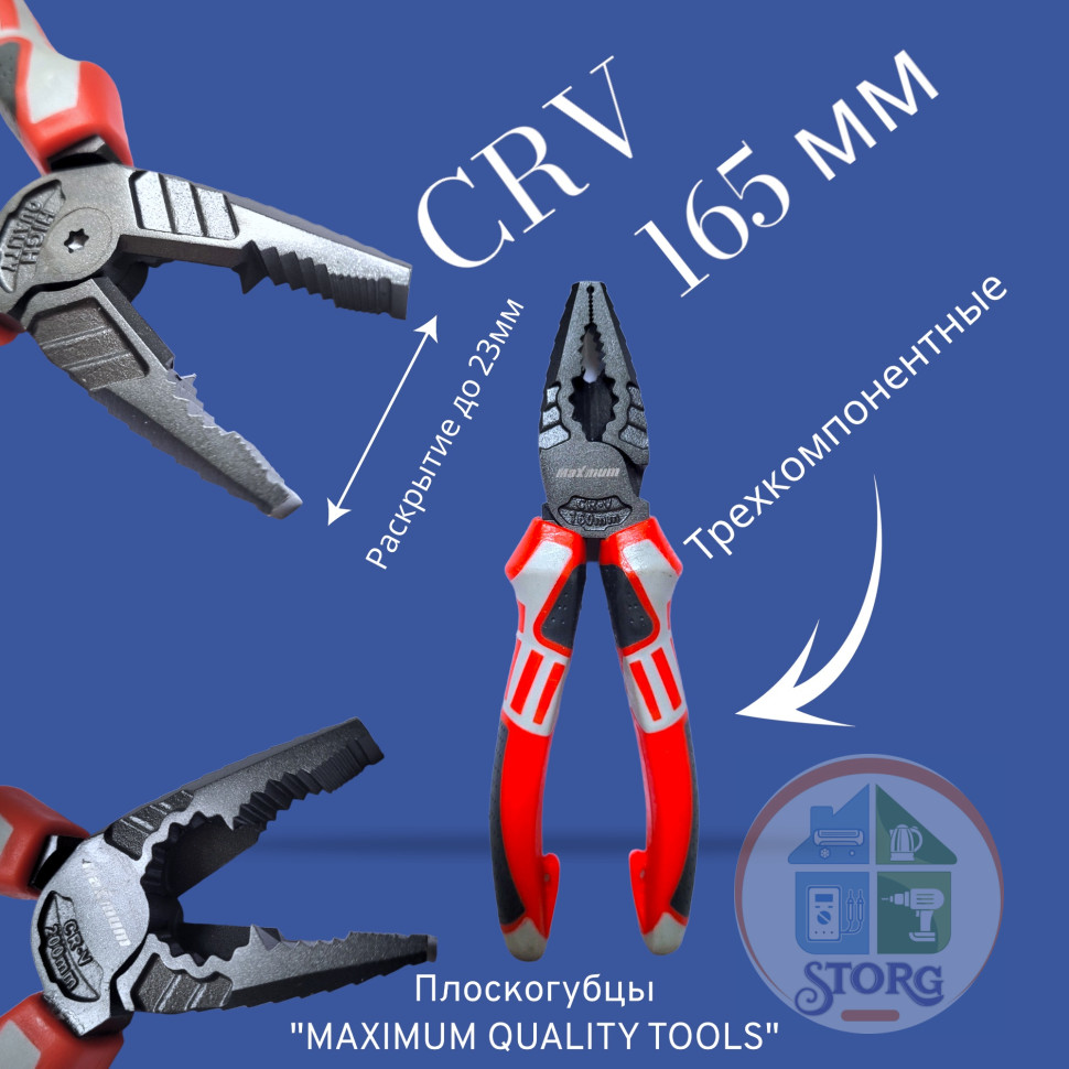 Плоскогубцы MAXIMUM MX 04146, 165 мм, CRV сталь, оксидированные, красно-серые