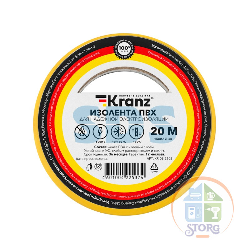 Изолента ПВХ KRANZ 0.13х15 мм, 20 м, желтая (10 шт./уп.)