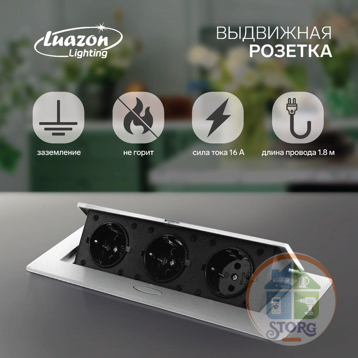 Розетка выдвижная, Luazon, 16 А, трехместная, в стол, провод 1.8 м, цвет серебро 5470183