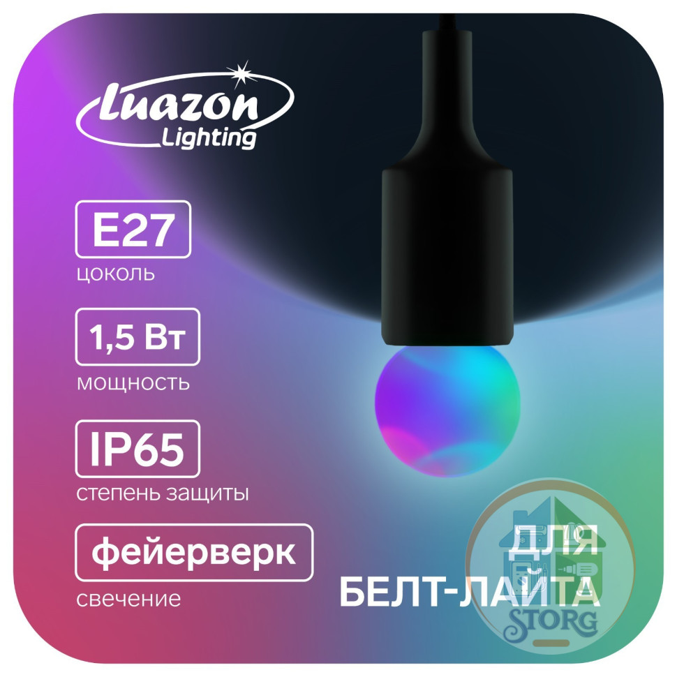 Светодиодная лампа-фейерверк декоративная, G45, 6 led SMD, для белт-лайта, RGB, набор 20 шт  7825844