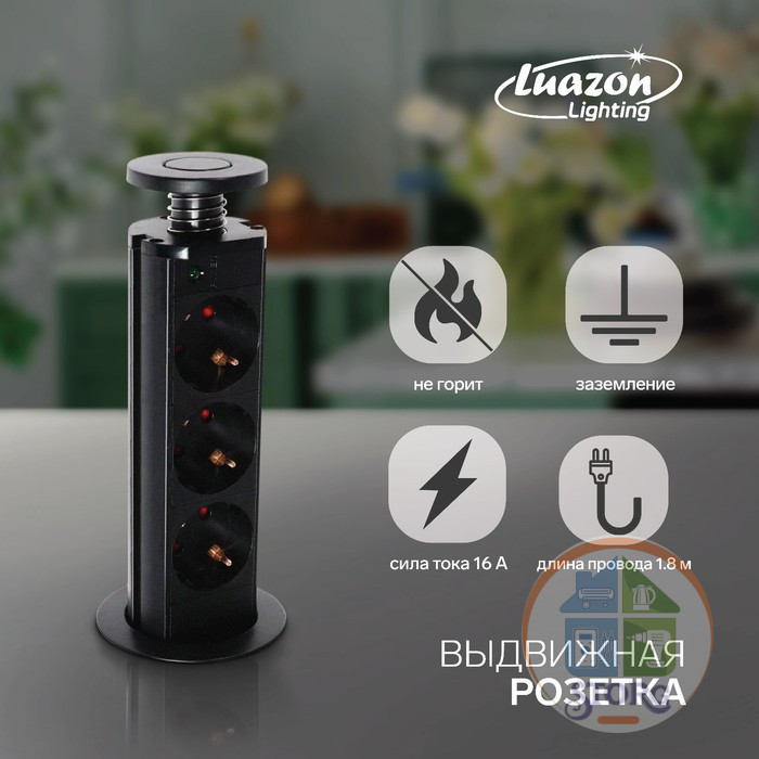 Розетка выдвижная, Luazon, 16 А, трёхместная, в стол, провод 1.8 м, черная 5470190