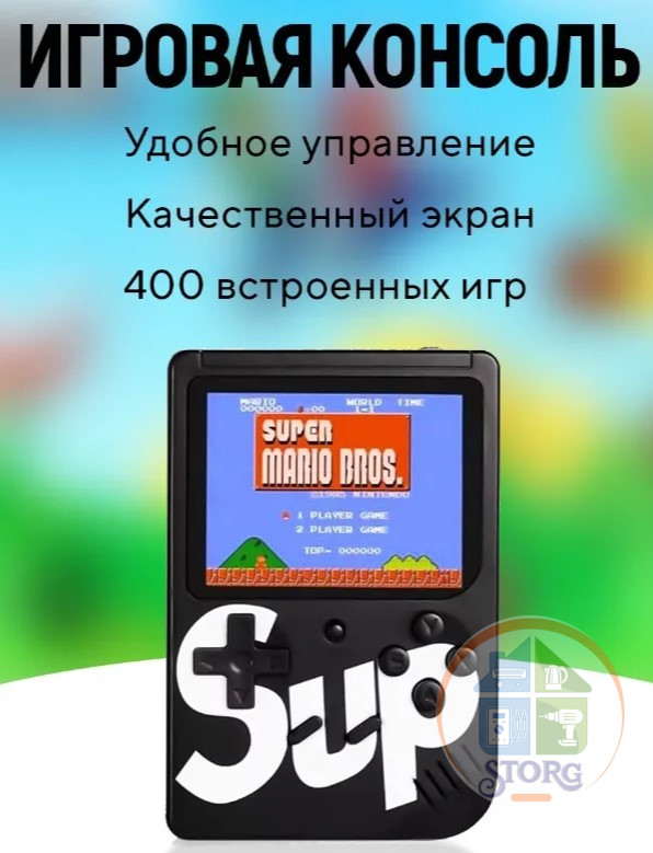Портативная игровая приставка SEGA SUPREME ( Более 400 игр )