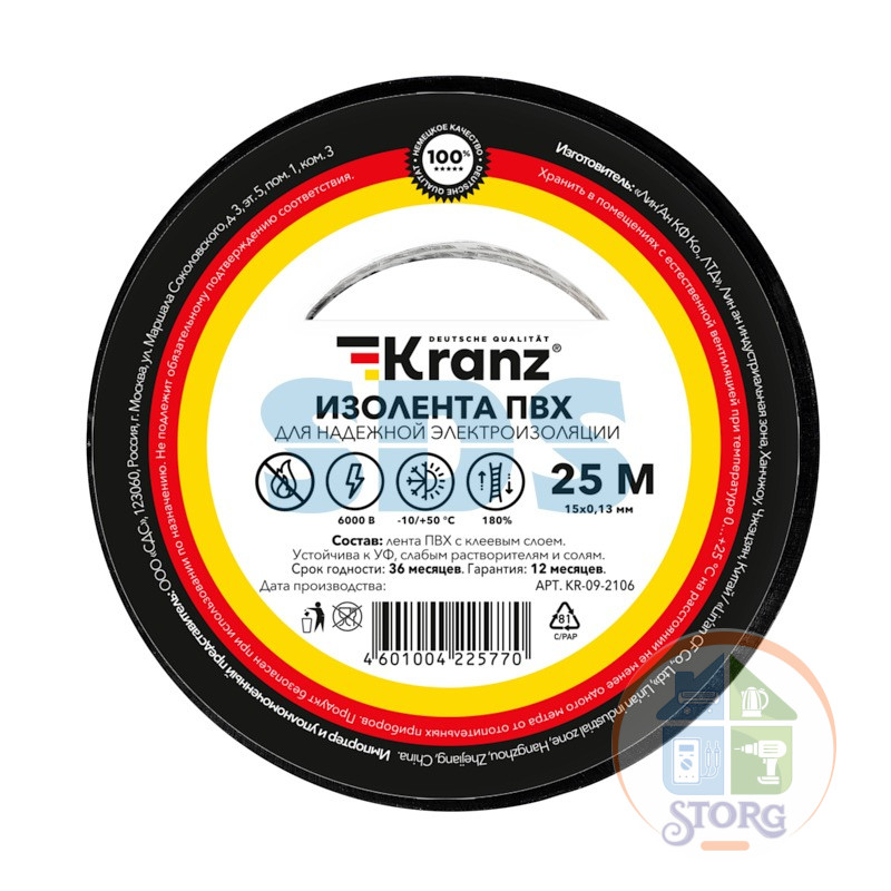 Изолента ПВХ KRANZ 0.13х15 мм, 25 м, черная (5 шт./уп.)