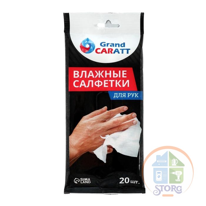 Влажные салфетки Grand Caratt для очистки рук, 20 шт, 13?20 см 5479272