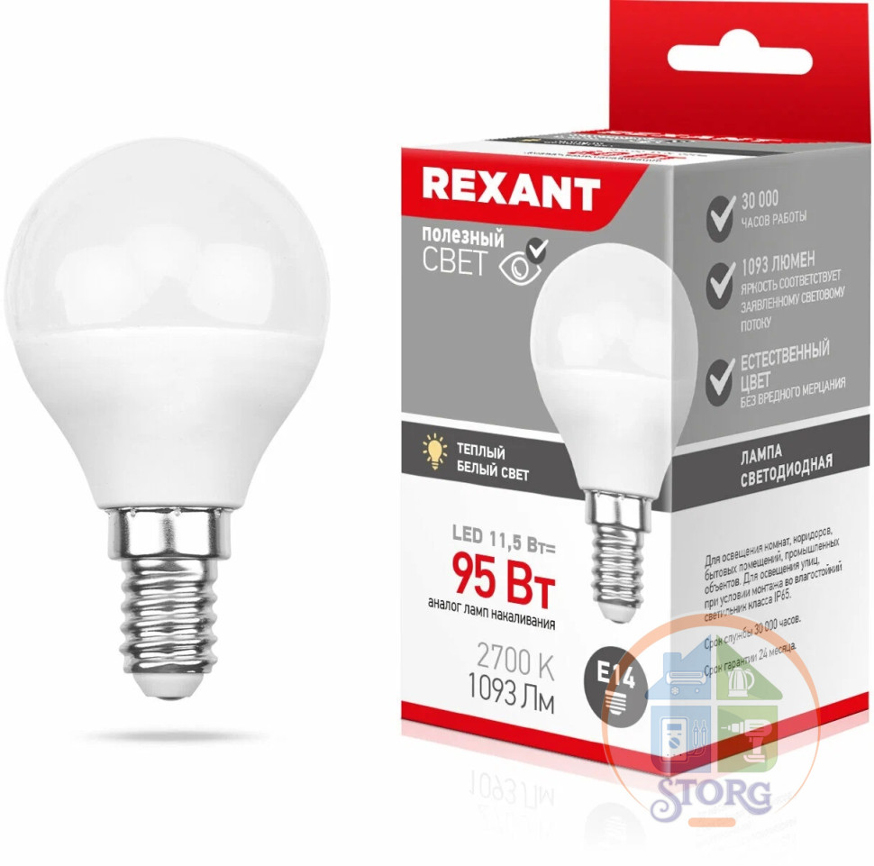 Светодиодная лампа Rexant Шарик (GL) 11,5Вт E14 1093Лм 2700K, теплый свет