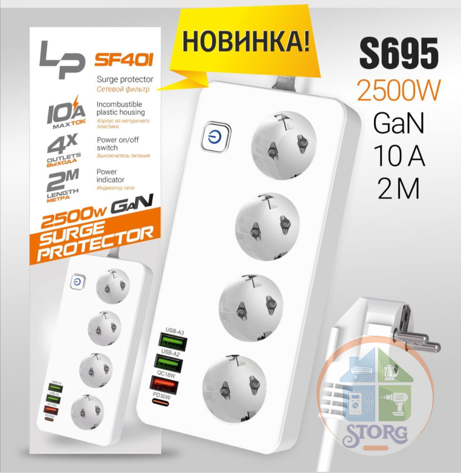 Сетевой фильтр-удлинитель LP SF401 4р 3USB A+C Gan 45W / 10А 2500W 2м (white)