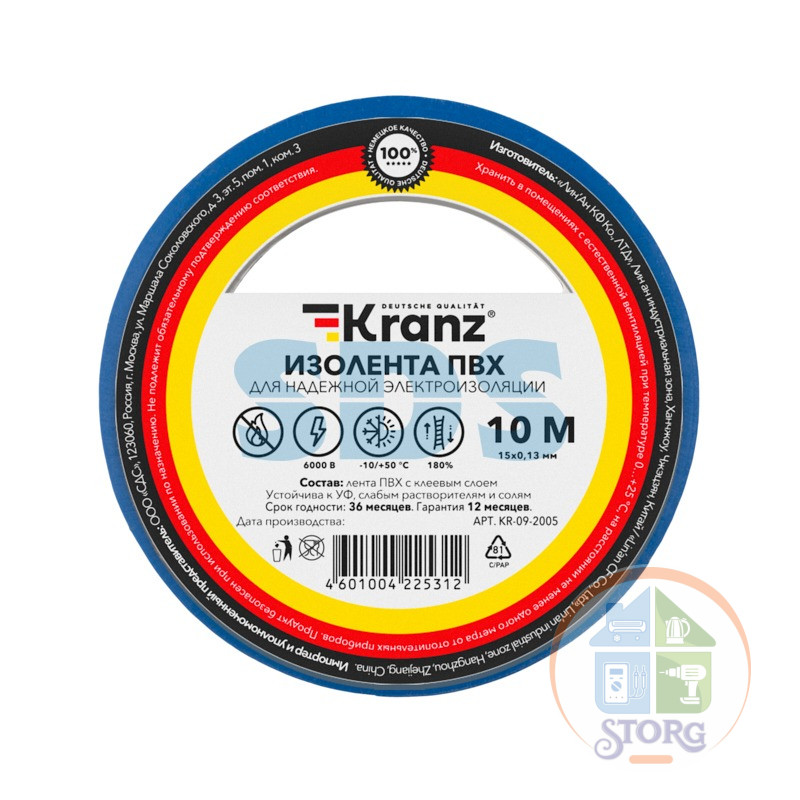 Изолента ПВХ KRANZ 0.13х15 мм, 10 м, синяя (10 шт./уп.)