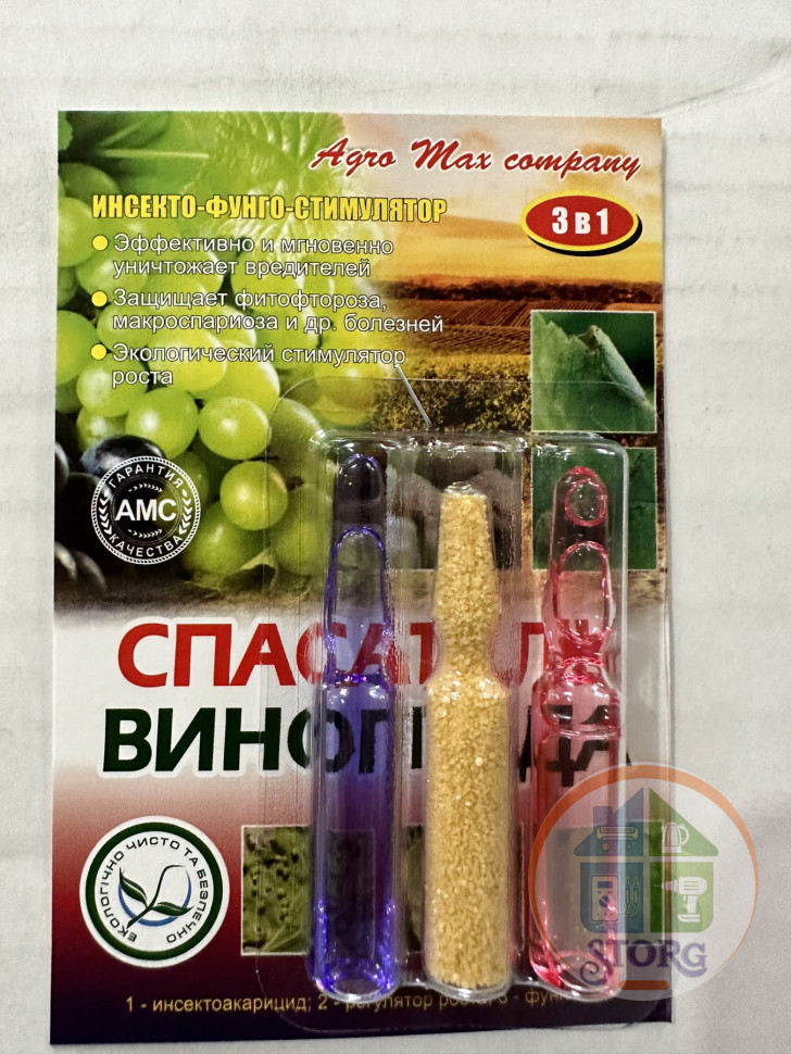 Средство от вредителей болезнй+стимулятор 3в1 Спасатель Винограда 3 амп. (150)