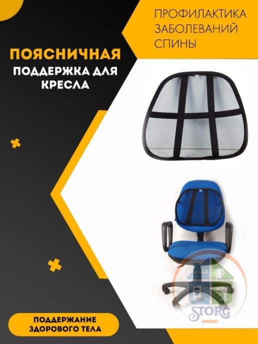 Поясничная поддержка для кресла Triangle