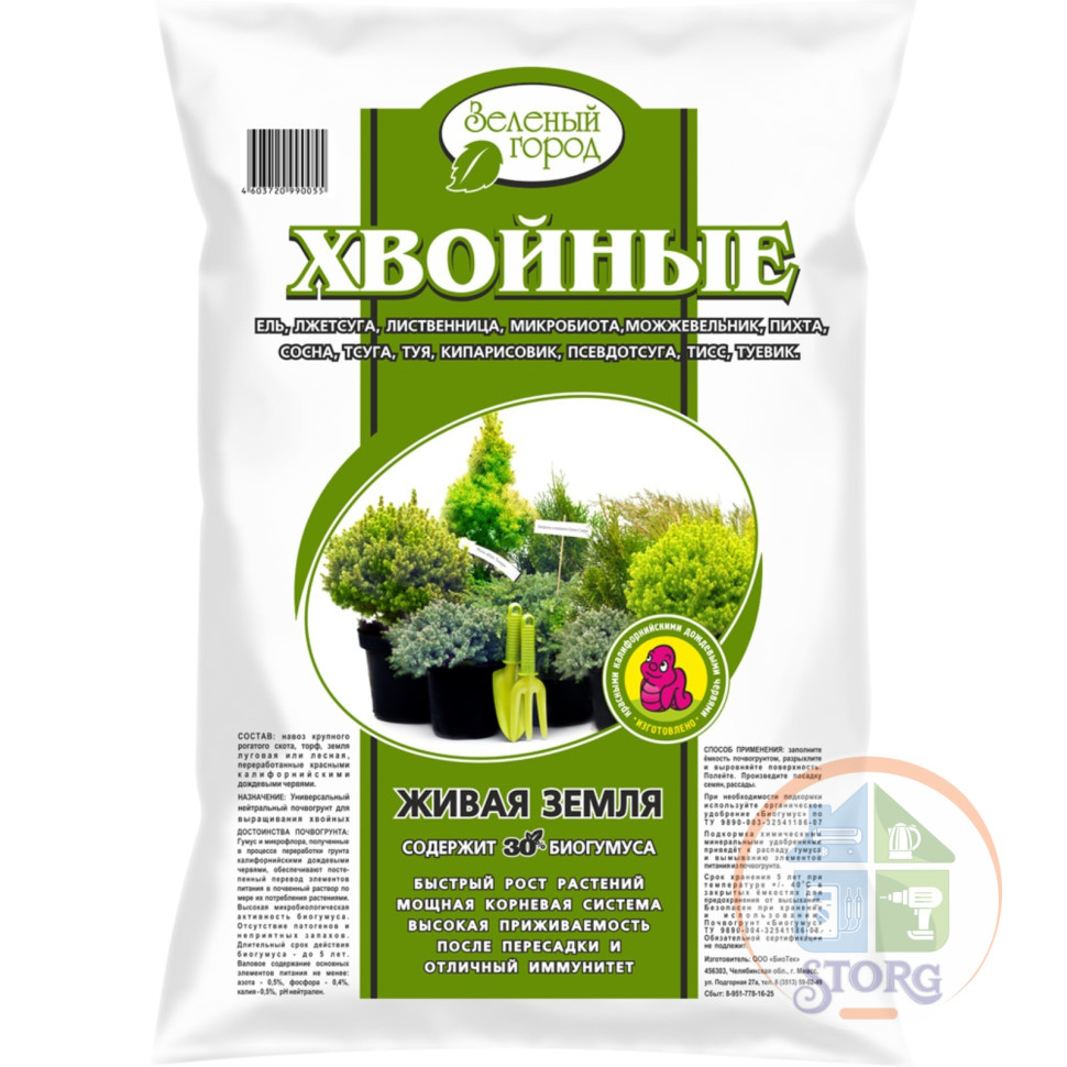 Почвогрунт на основе Биогумуса для Хвойных, Зеленый город, 20 л 7514577
