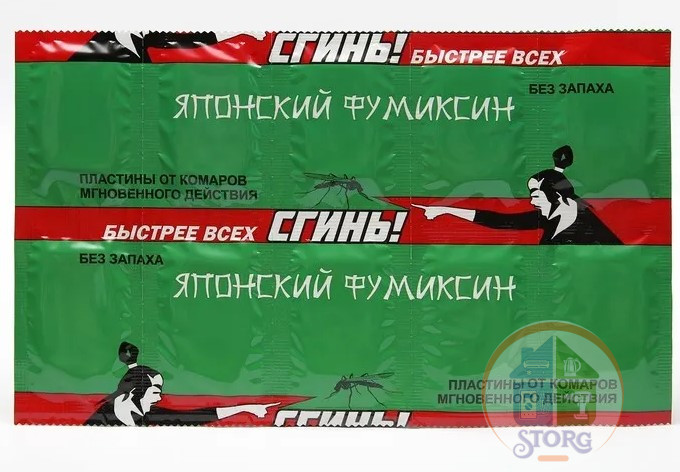 СГИНЬ! Пластины от комаров длительного действия 10 шт.(зеленые)