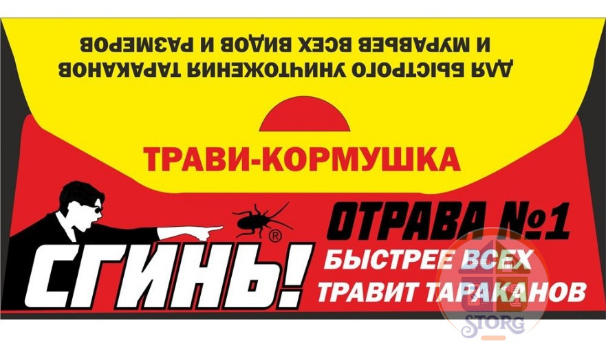 СГИНЬ! Трави-кормушка от тараканов и муравьев ловушка-домик с борными крошками.