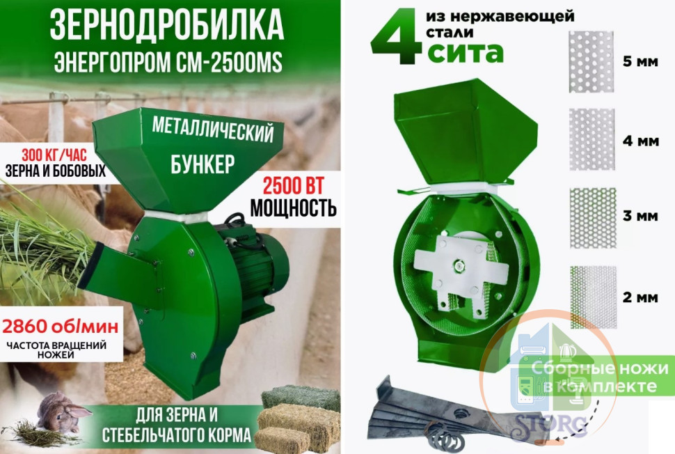 Зернодробилка "Энергопром" CM-2500МS со стеблерезкой, 2500 Вт, 300 кг/ч произв., для зерна и бобовых Зернодробилка "Энергопром" CM-2500МS со стеблерезкой, 2500 Вт, 300 кг/ч произв., для зерна и бобовых
