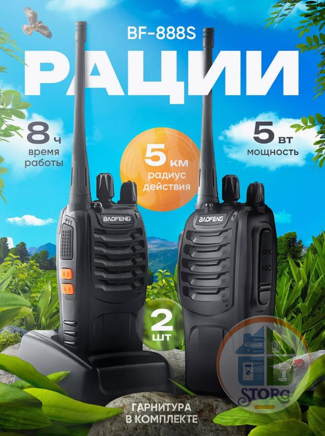 Рация Baofeng BF-888 400-470 МГц до 8км, Батарея 1500 мАч , комплект 2шт !