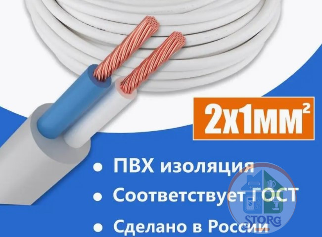 Кабель силовой ПВС 2х1 ГОСТ ( МКЗ / Эксперт-кабель ) (100м)