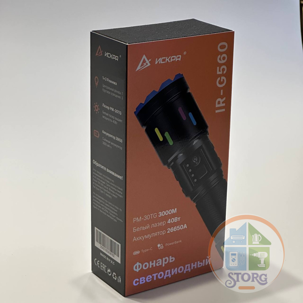 Ручной фонарь Лазерный диод 40w ИСКРА IR-G560 4 Режима свечения, Акб 26650, Встроенный PowerBank