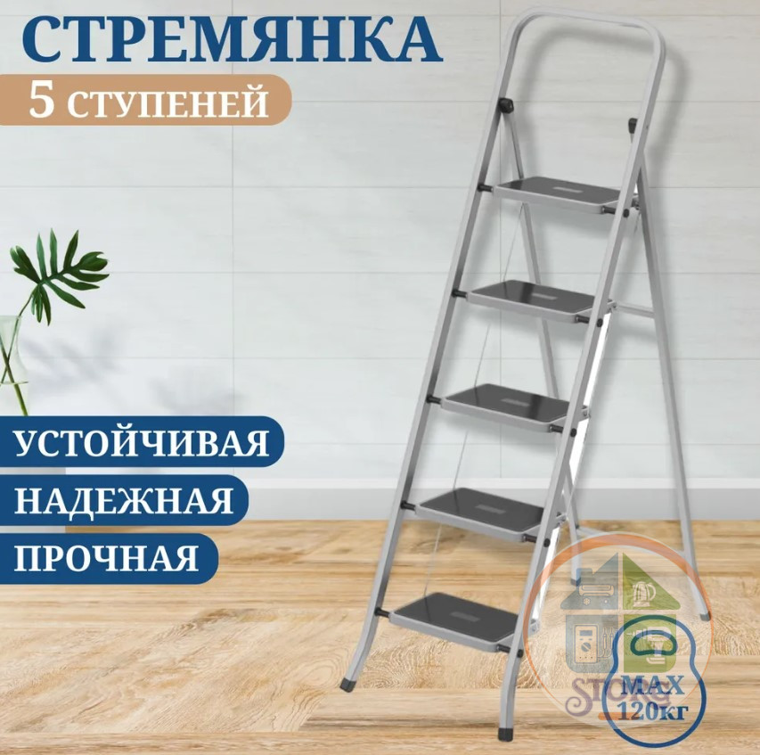 Стремянка Perilla Класс Плюс 5ст 1640х455 мм , до 120 кг, широкие ступени