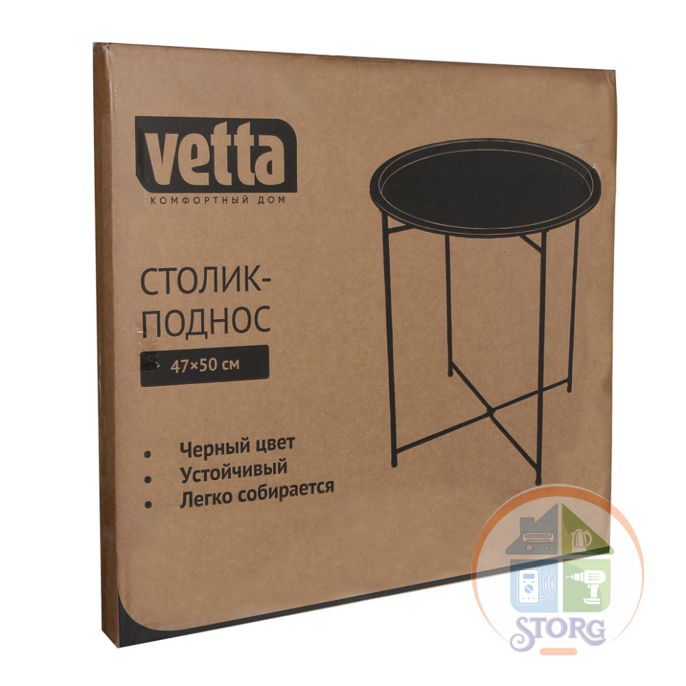 Столик-поднос 2 в 1 VETTA, d47х50см, металл, черный цвет