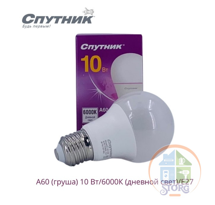 Светодиодная лампа Груша LED A60 10W/6000K/E27, Спутник, холодный белый
