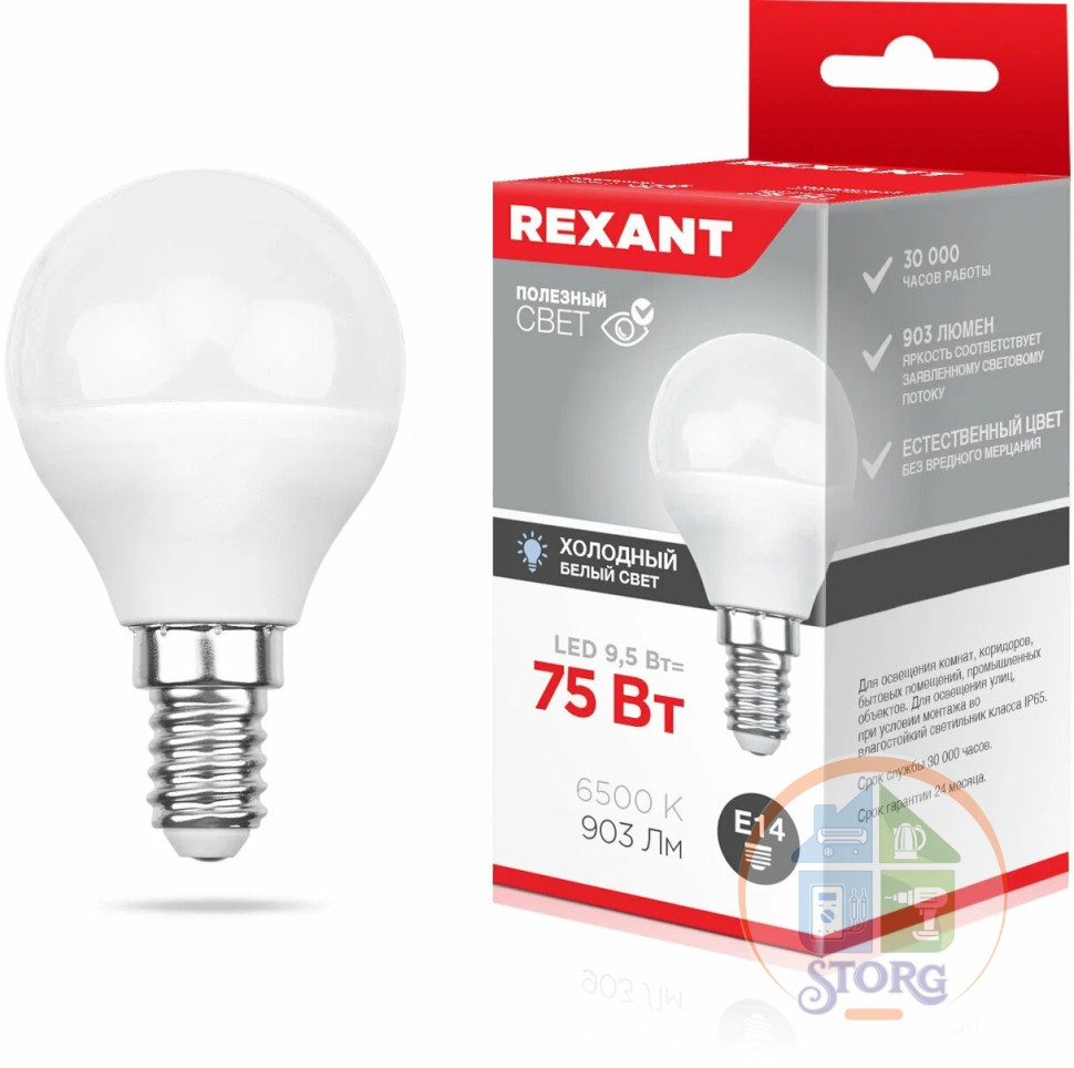 Светодиодная лампа Rexant Шарик (GL) 9,5Вт E14 903Лм 6500K, холодный белый