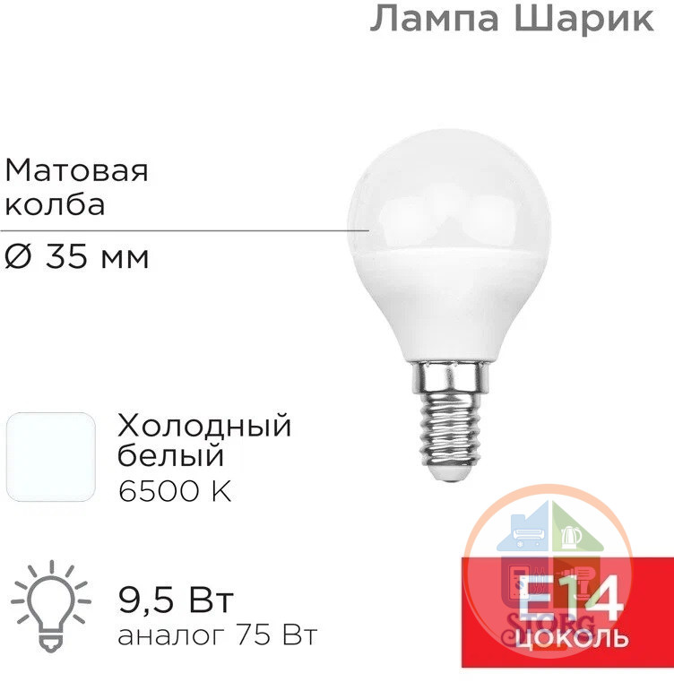 Светодиодная лампа Rexant Шарик (GL) 9,5Вт E14 903Лм 6500K, холодный белый