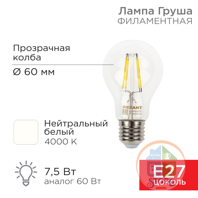 Филаментная лампа Груша A60 7,5Вт 750Лм 4000K E27, прозрачная колба