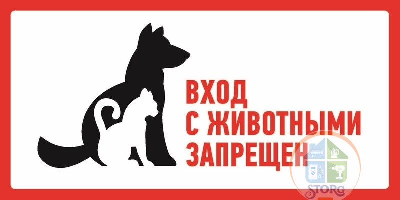 Наклейка REXANT "С животными вход запрещен" 300*150мм, стоимость за 1шт (5шт в упаковке)