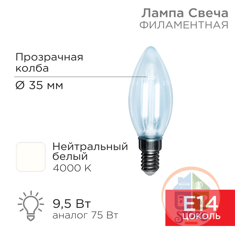 Лампа филаментная Свеча CN35 9,5Вт 950Лм 4000K E14 прозрачная колба