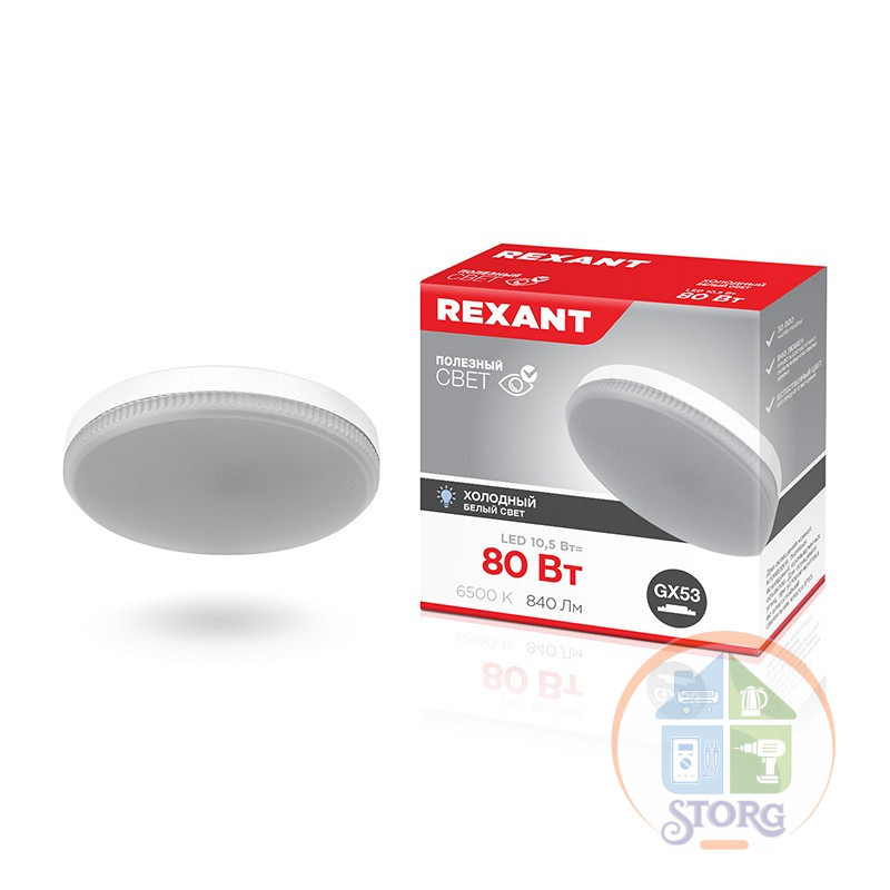 Светодиодная лампа Rexant GX53 таблетка 10,5Вт 840Лм AC180~265В 6500К, холодный свет