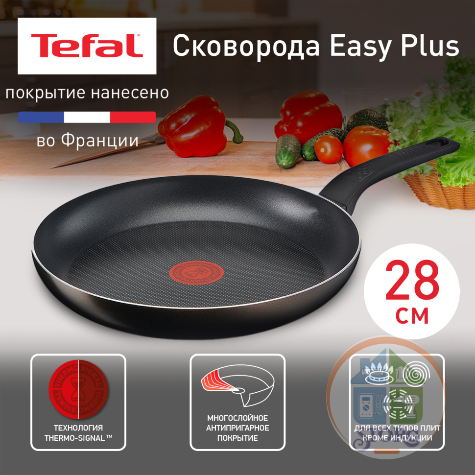 Сковорода Tefal Easy Plus 04206128 круглая 28см