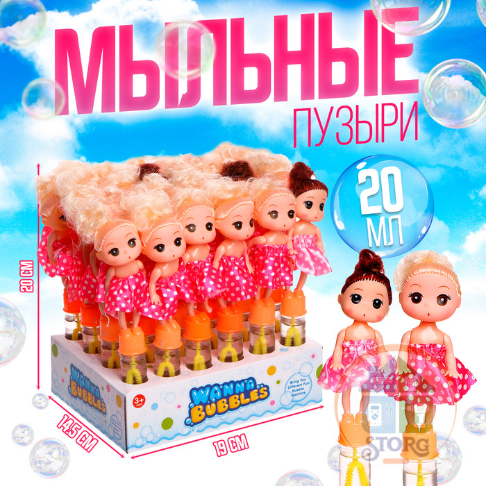 Мыльные пузыри «Кукла», тёмная, 2,5х2,5х19,5 см