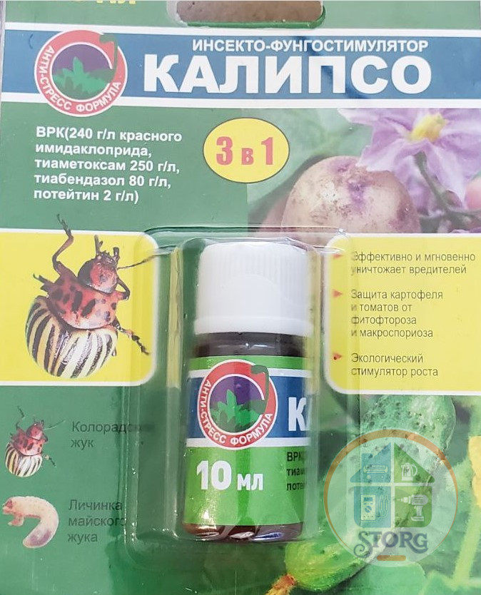 Средство от комплексных вредителей Калипсо 10мл бут 3в1 (100) от колорадского жука и др. вредителей