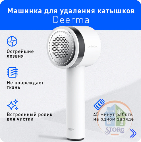 Машинка для удаления катышков Xiaomi Deerma Rechargeable Lint Remover DEM-MQ813W